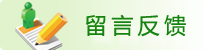 校无忧公司网站留言反馈