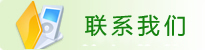 校无忧公司网站联系我们